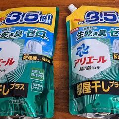アリエール洗濯洗剤