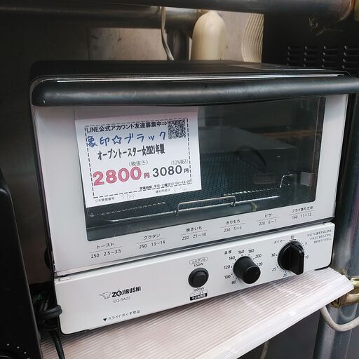 品質保証☆配達有り！2800円(税別）象印 オーブントースター 2021年製