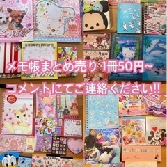 【平成レトロ1つ50円~】メモ帳まとめ売り