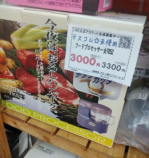 品質保証☆配達有り！3000円(税別）未使用 テスコム フードプロセッサー TK52