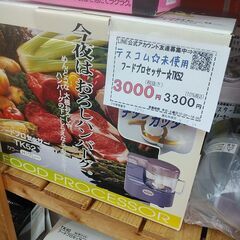 品質保証☆配達有り！3000円(税別）未使用 テスコム フードプ...