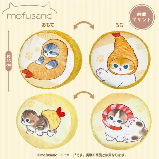 mofusand ぽこぽこサンドクッション2種セット