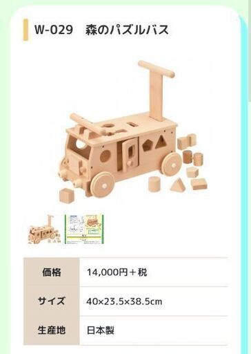 森のパズルバス MOCCO　中古品　知育玩具兼乗用玩具ブーブー