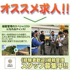 有限会社興進総業 植栽管理スタッフ募集中!の画像