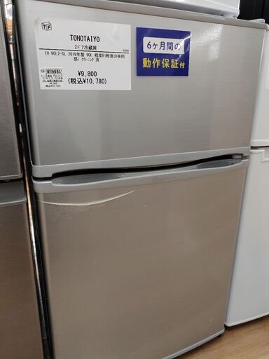 リサイクルショップ【トレジャーファクトリー館林店】 TOHOTAIYO 2019年製 2ドア冷蔵庫