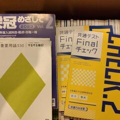 大学受験用　問題集　進研ゼミの画像
