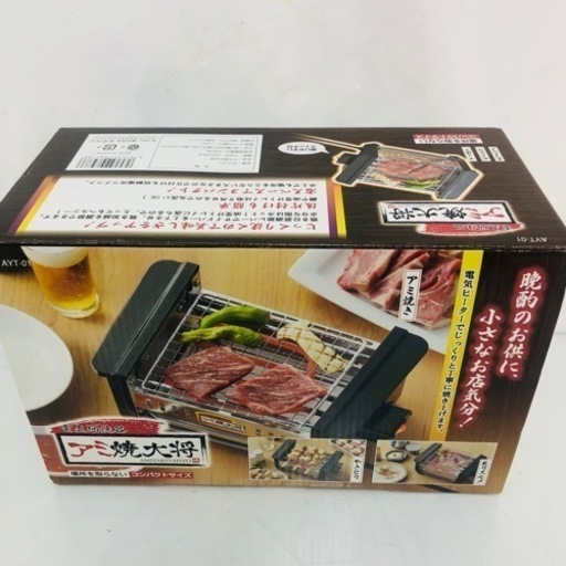 【未開封】アミ焼大将