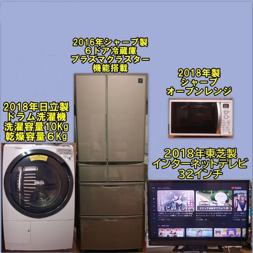 大型家電16～2018年製４点です。大阪市～神戸市近郊＋８０００円で配送・設置・動作確認まで致します