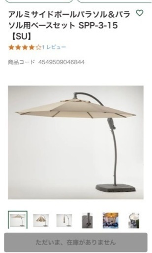 カインズ　ガーデンパラソル　中古　難あり