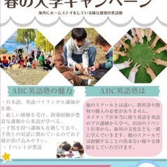 春の英会話無料体験