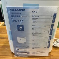 【愛品館八千代店】SHARP2022年衣類乾燥除湿器の画像