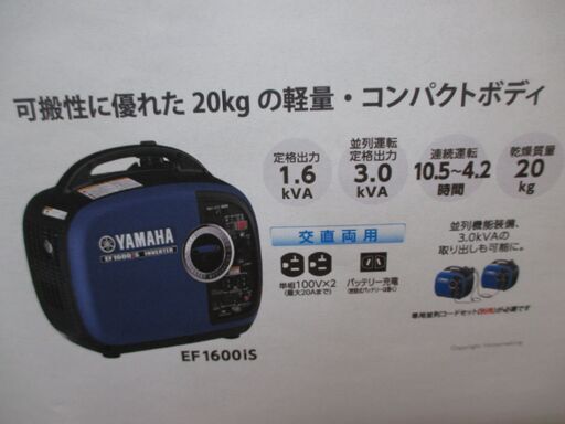 ヤマハ　YAMAHA　EF1600is　インバーター発電機　未使用品　開封済み　【ハンズクラフト宜野湾店】