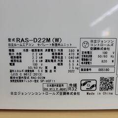 🌟 HITACHI 日立 エアコン RAS-D22M 2.2kW 100V 6畳用 2022年製 5180-J の画像