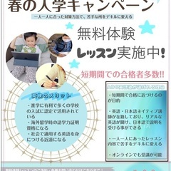 春の英検対策無料体験