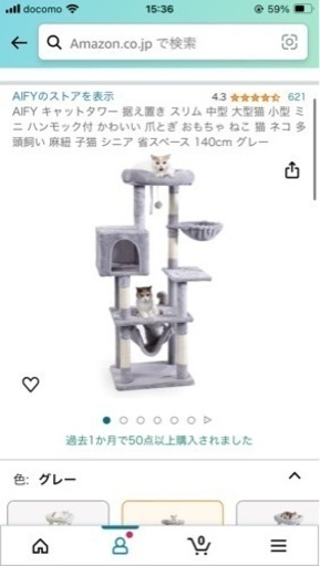 キャットタワー