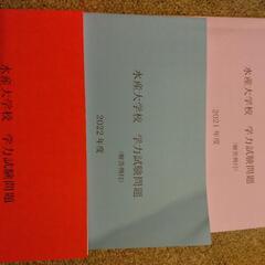 水産大学校　学力試験問題　2021 2022 2023の画像