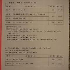 水産大学校　学力試験問題　2021 2022 2023の画像