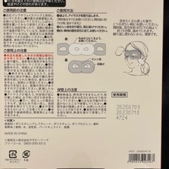 最終値下 新品未使用　ホットアイケアマスク の画像