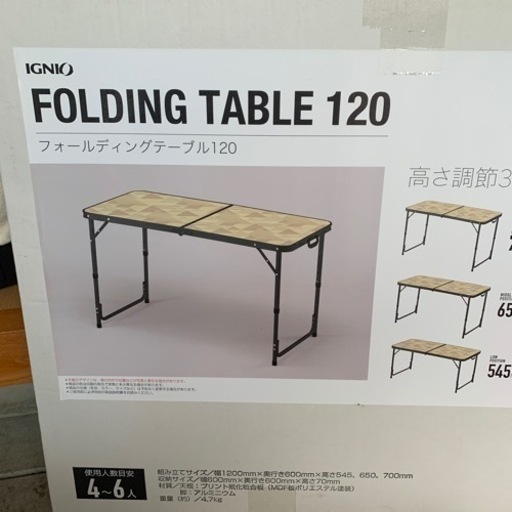 フォールディングテーブル