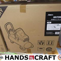 アネスト岩田　HX7005　常圧コンプレッサ　未使用品　DIY用...
