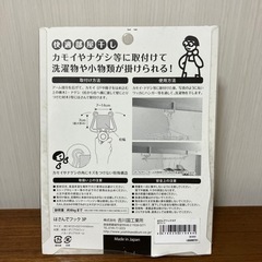 洗濯部屋干し用フックの画像