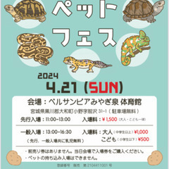 東北ペットフェス