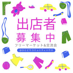 ＼🕺🌟地元の飲食店やアーティストなど募集中🌟🕺／