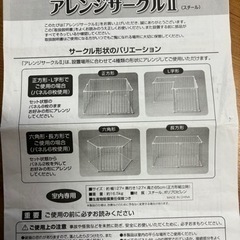 ペット用アレンジサークル(スチール)の画像