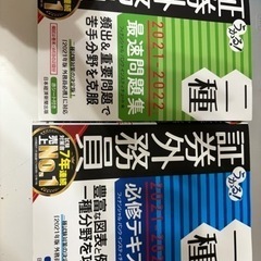 証券外務員一種
