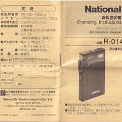 レトロなAM専用ラジオレシーバー(イヤホンのみ)の画像