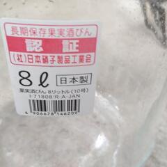 ８Ｌ長期保存果実酒ビン　　　　　　　　の画像