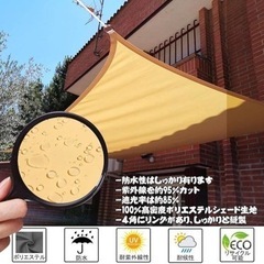 新品未使用✨日除け シェード 防水 UVカットサンシェード ベランダ 庭 屋外用の画像