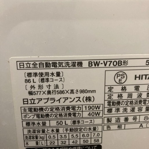 【決まりました】日立全自動電気洗濯機