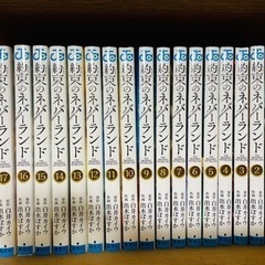 約束のエバーランド