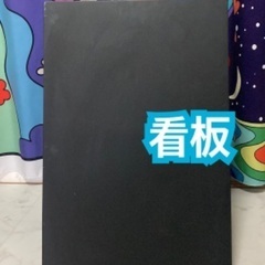 【3月18〜21日他相談】看板 案内板 店名 店案内 A型 両面...