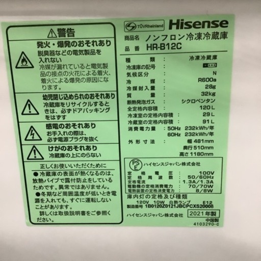 Hisense  ハイセンス　冷蔵庫　HR-B12C  2021年製  120L