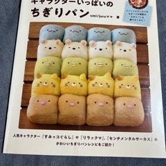キャラクターいっぱいのちぎりパン