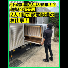 大手家具メーカの配送運転手募集！　準中型で可能です♪