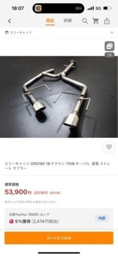 クラウンリアピースマフラー