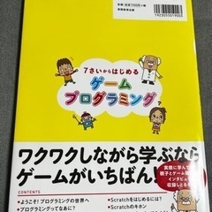 7さいからはじめる　ゲームプログラミングの画像