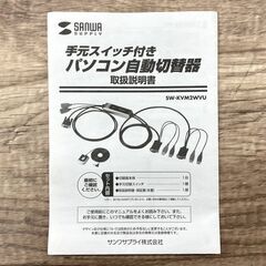 【レガストック川崎】SANWA SUPPLY サンワサプライ パソコン自動切替器 SW-KVM2WVU チルトホイール機能 多機能マウス対応 手元スイッチ付きの画像