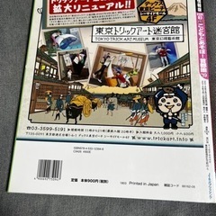 るるぶこどもとあそぼ!首都圏 '19の画像