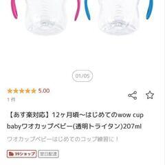 ワオカップ2個　ブルー