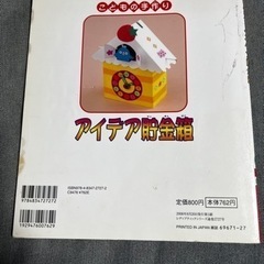 こどもの手作り　アイデア貯金箱の画像