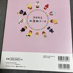 きせかえ　折り紙ドールの画像