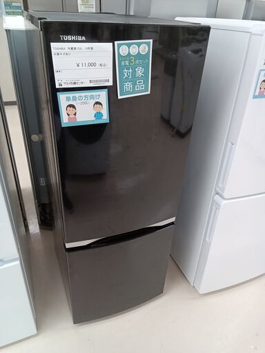 ★ジモティ割あり★ TOSHIBA 冷蔵庫 GR-P15BS 153L 19年製 動作確認／クリーニング済み TC2063
