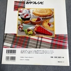 子どもが喜ぶ　おやつレシピ　本の画像