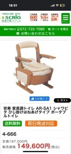 介護用　ウォシュレット付きポータルトイレ
