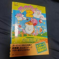 攻略本 ５００円