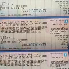 プロ野球オリックスタイガース3月23日14時